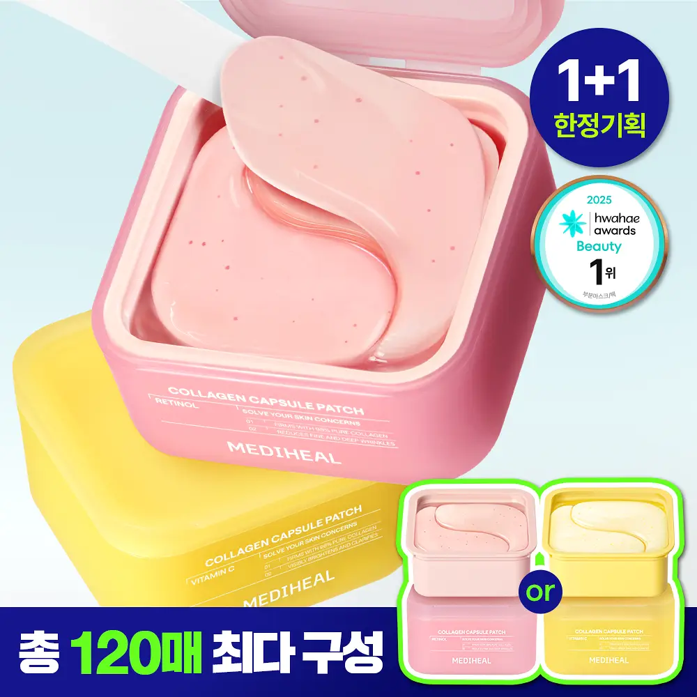 [단독기획] 메디힐 콜라겐 캡슐 패치 60+60매 더블 기획 2종 (레티놀, 비타민C)